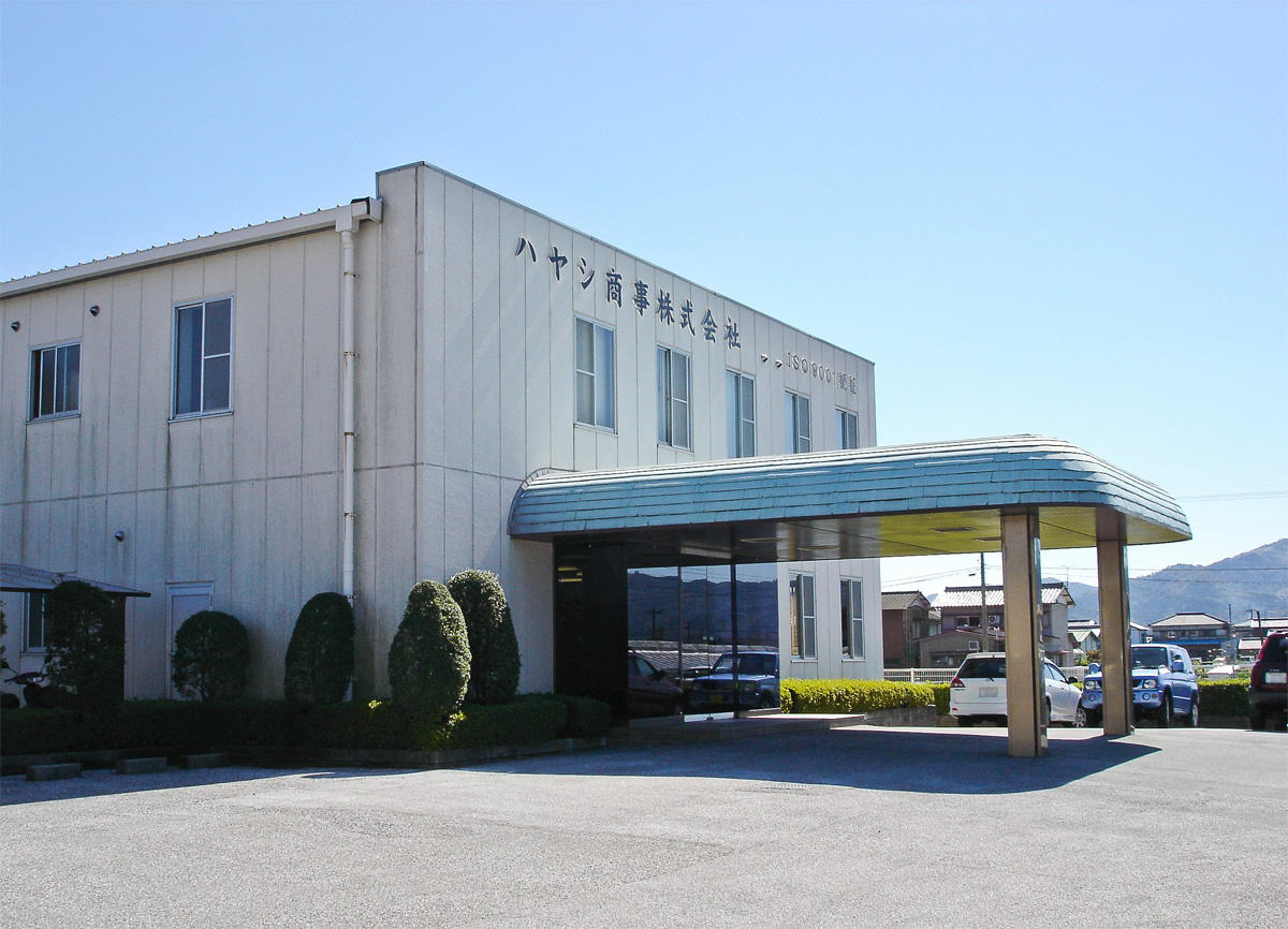 ハヤシ商事株式会社 本社