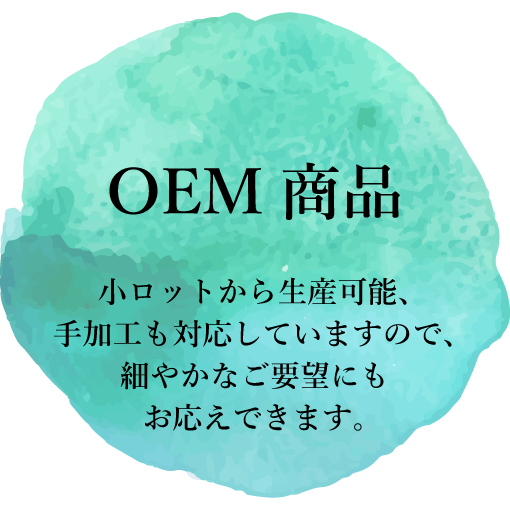 OEM商品