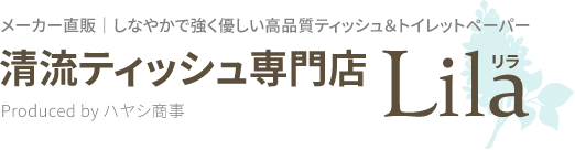 清流ティッシュ専門店 Lila（リラ）