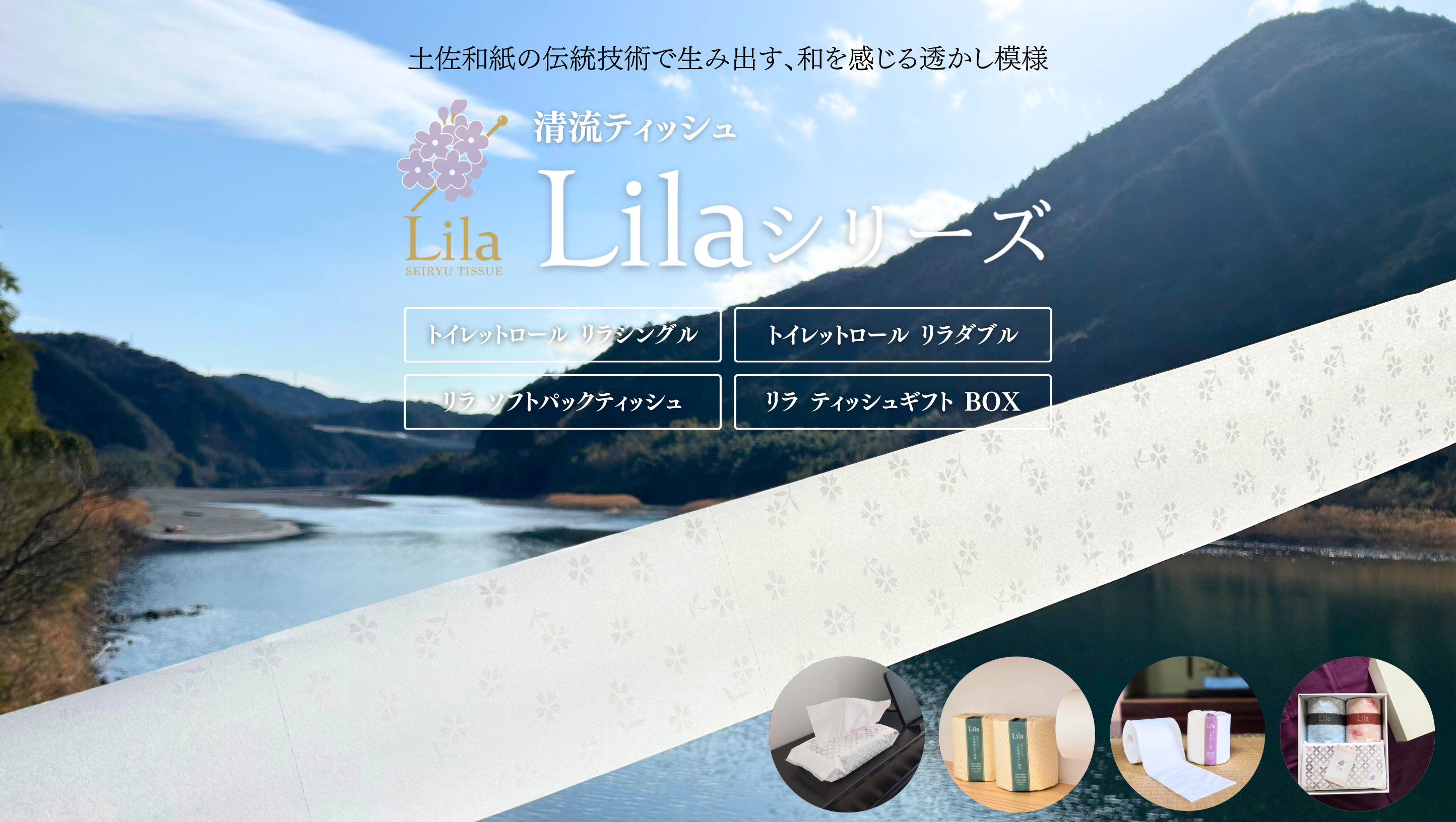 Lilaシリーズ メインビジュアル