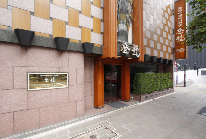 高級中国四川料理 登龍 麹町店さま