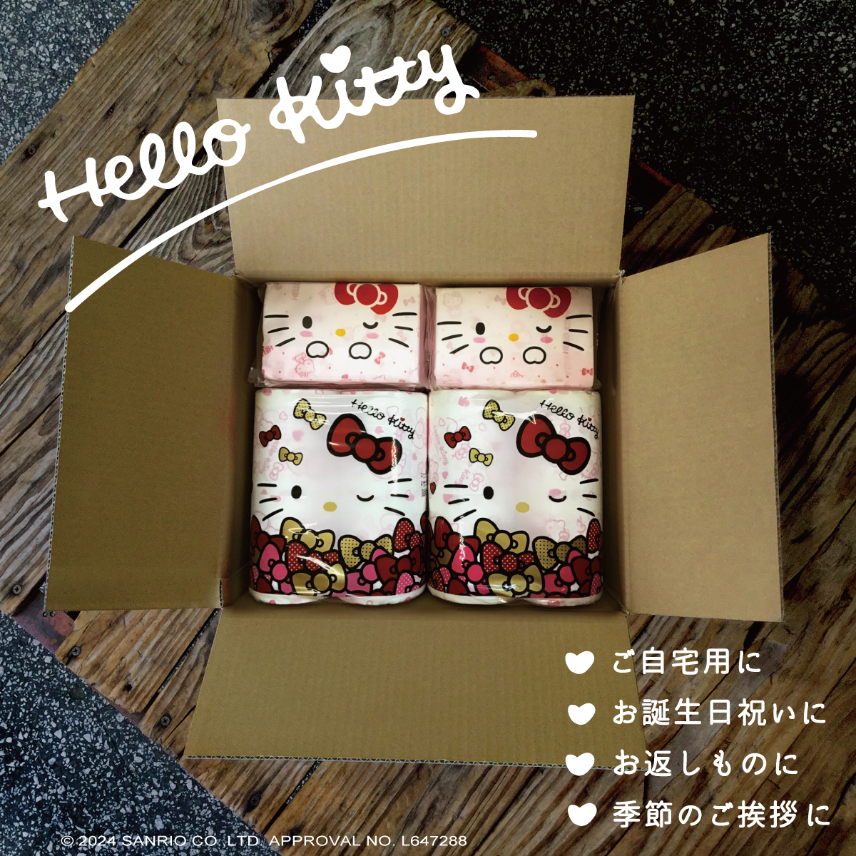 ハローキティ：ティッシュギフト】ハローキティのトイレットペーパー16 