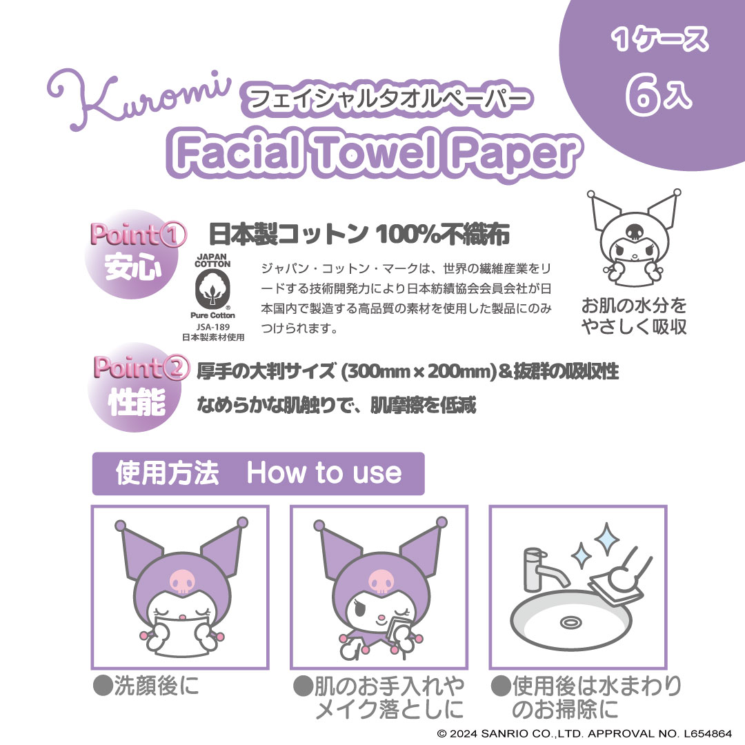 クロミ:フェイシャルタオルペーパー】MOISTPREMIUM×クロミ 6個 クロミ:フェイシャルタオルペーパー】MOISTPREMIUM×クロミ 6個