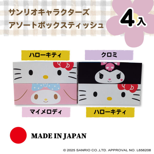 【新商品】サンリオキャラクターズアソートボックスティッシュ4入