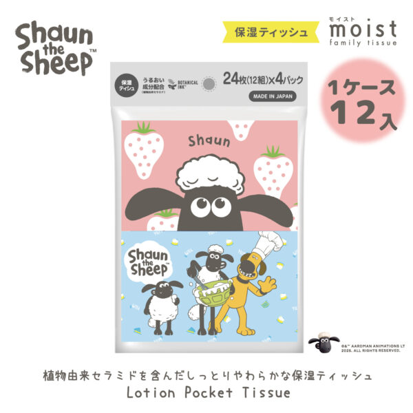 【新商品】保湿ポケットティッシュひつじのショーン4コ×12入