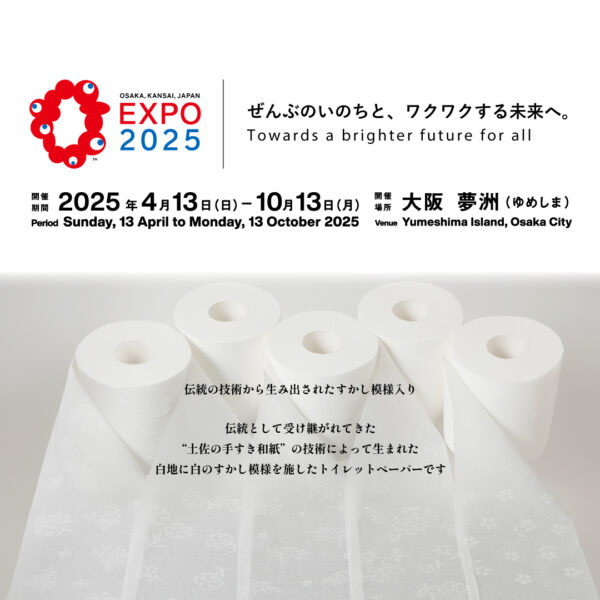 【Lila】が大阪万博の迎賓館で採用されました！