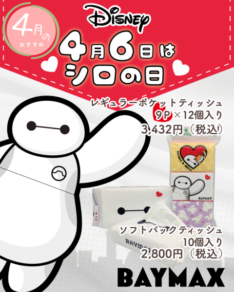 4月のおすすめ商品のご紹介！