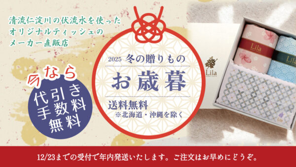 【オンラインショップ限定500円OFF！】★冬ギフト★少し贅沢なティッシュを大切な方へ送りませんか