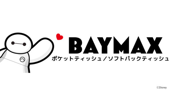 【新商品】ベイマックスデザインのティッシュ（ポケットとソフトパックタイプ）が新登場！