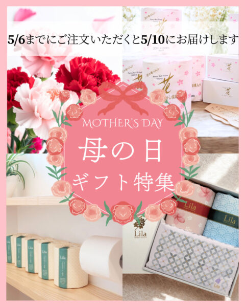 【母の日特集】母の日のプレゼントにおすすめのティッシュやトイレットペーパーをご紹介！