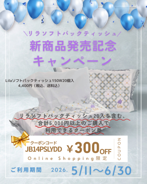 5月・6月のおすすめ商品のご紹介！